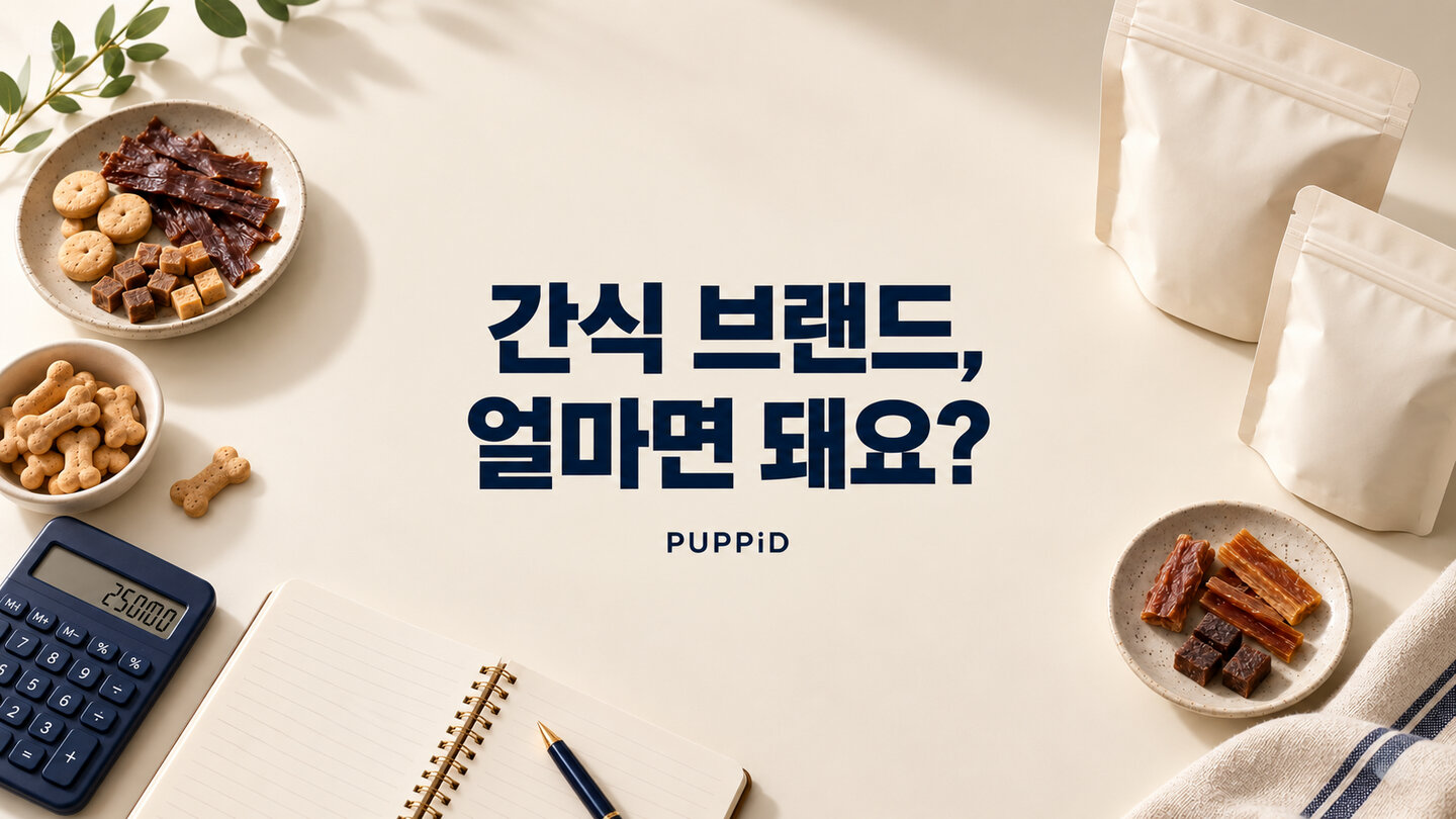 간식과 포장 봉투, 계산기와 노트 위에 ‘간식 브랜드, 얼마면 돼요?’ 문구를 배치한 AI 생성 연출 이미지